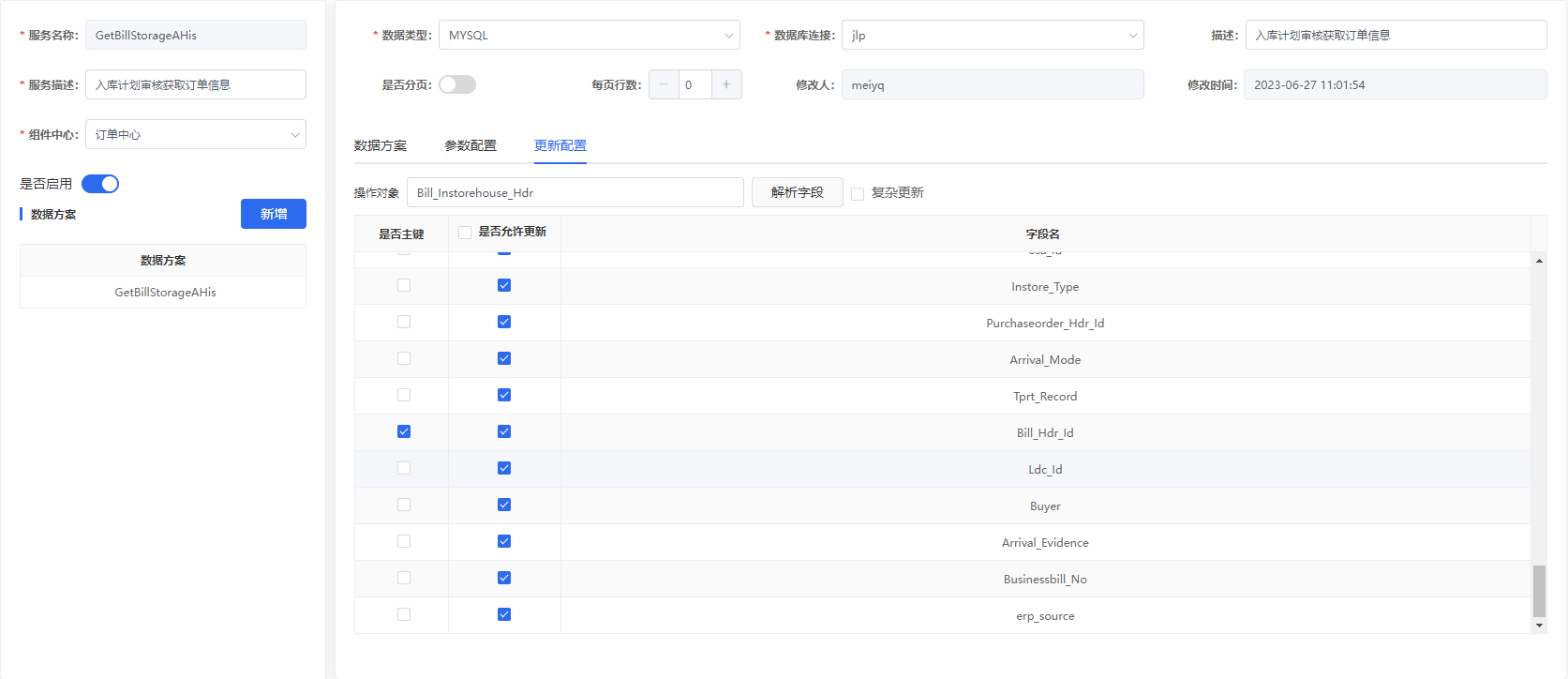 更新配置（单表）