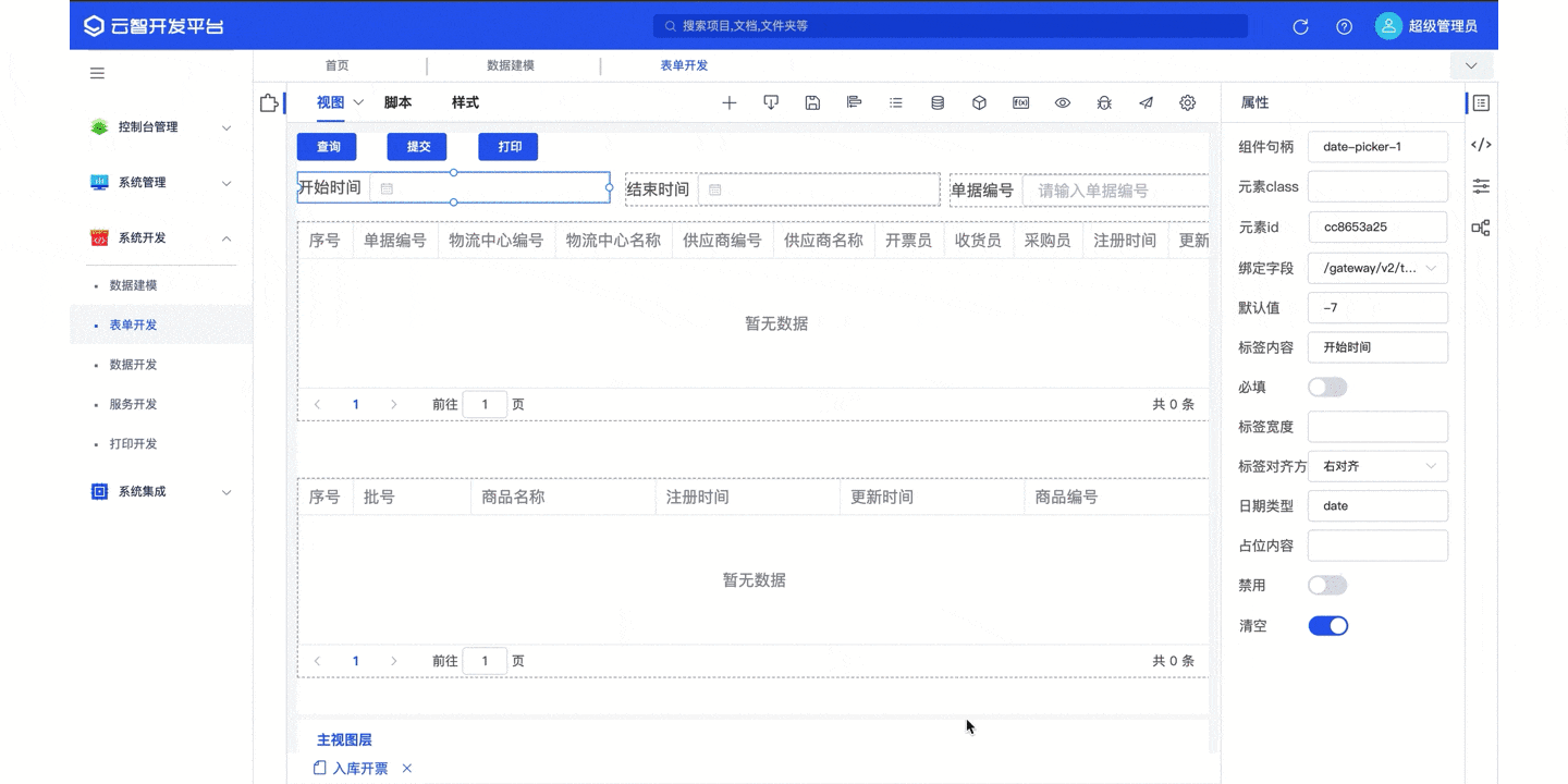 数据模型生成