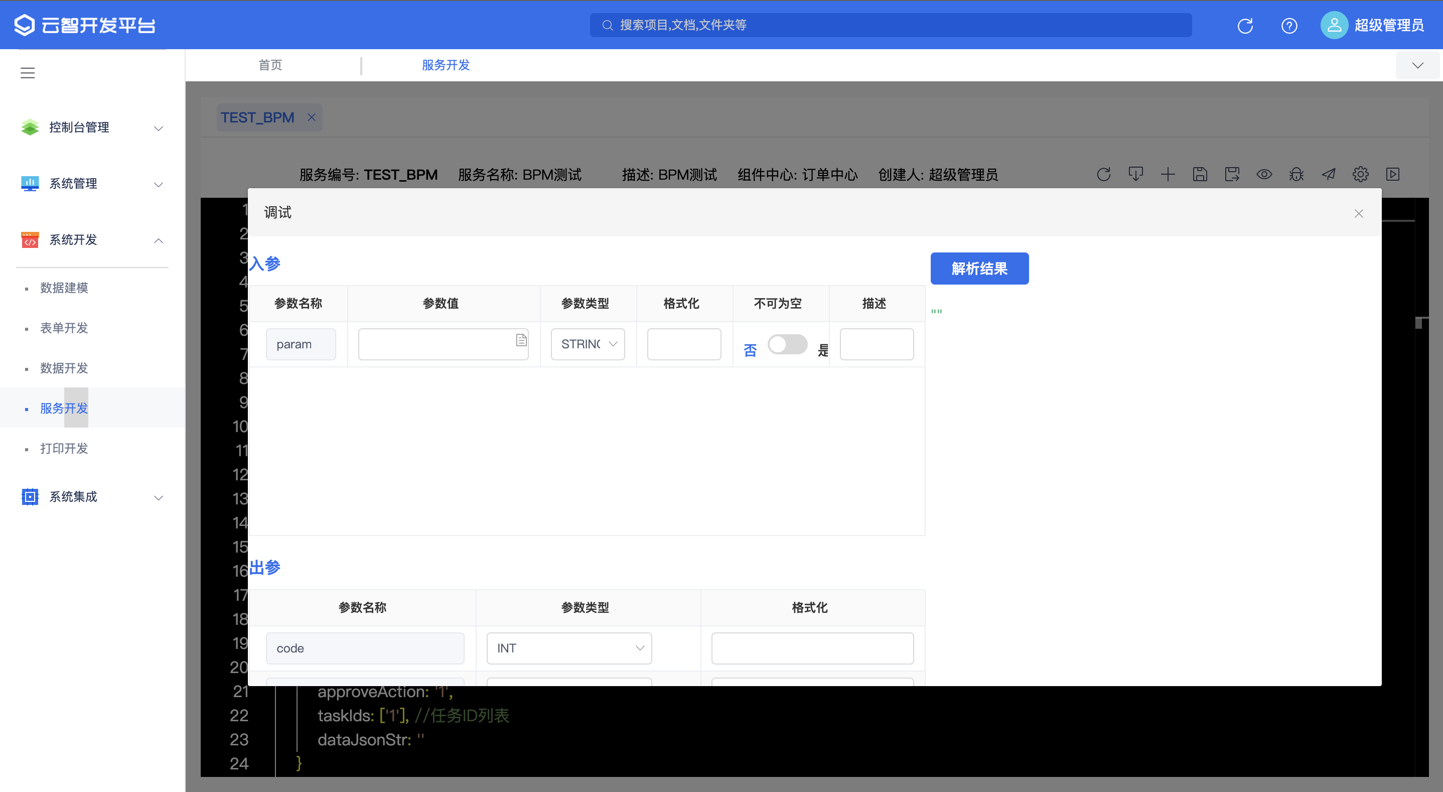 参数列表