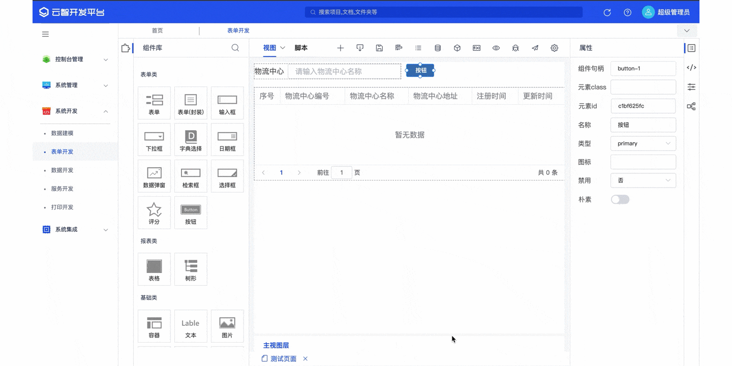 组件交互