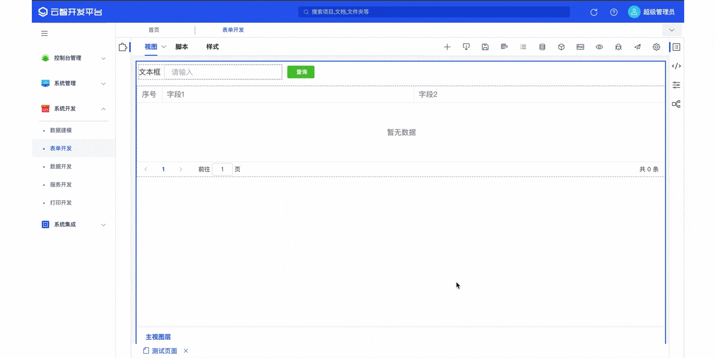 数据源配置