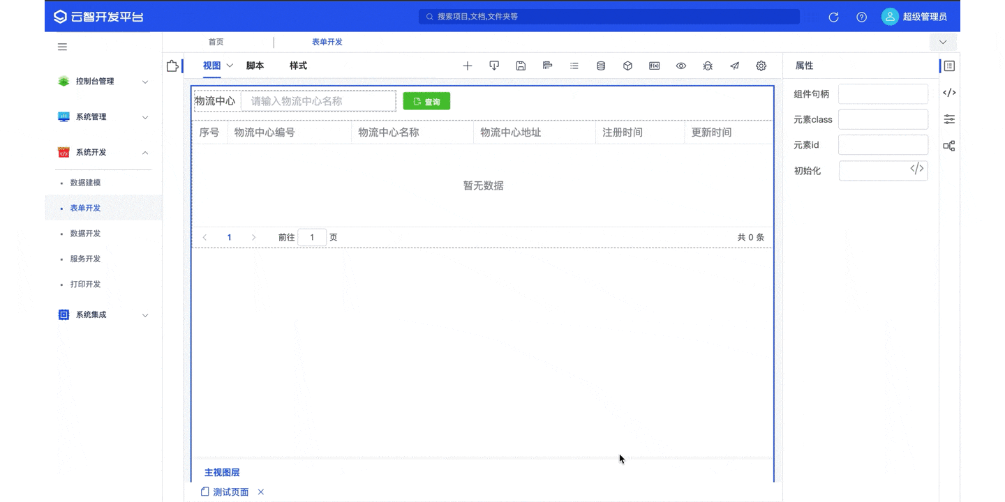 数据交互