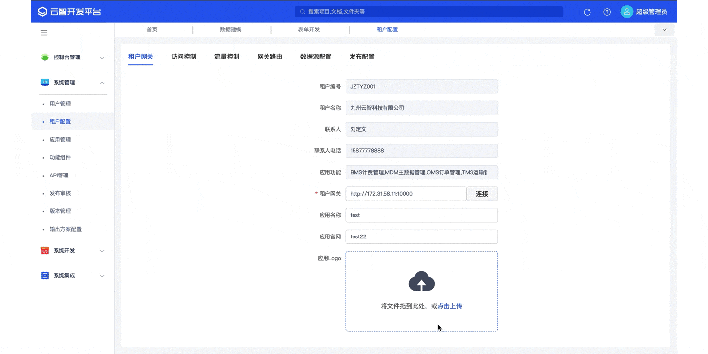 配置发布环境