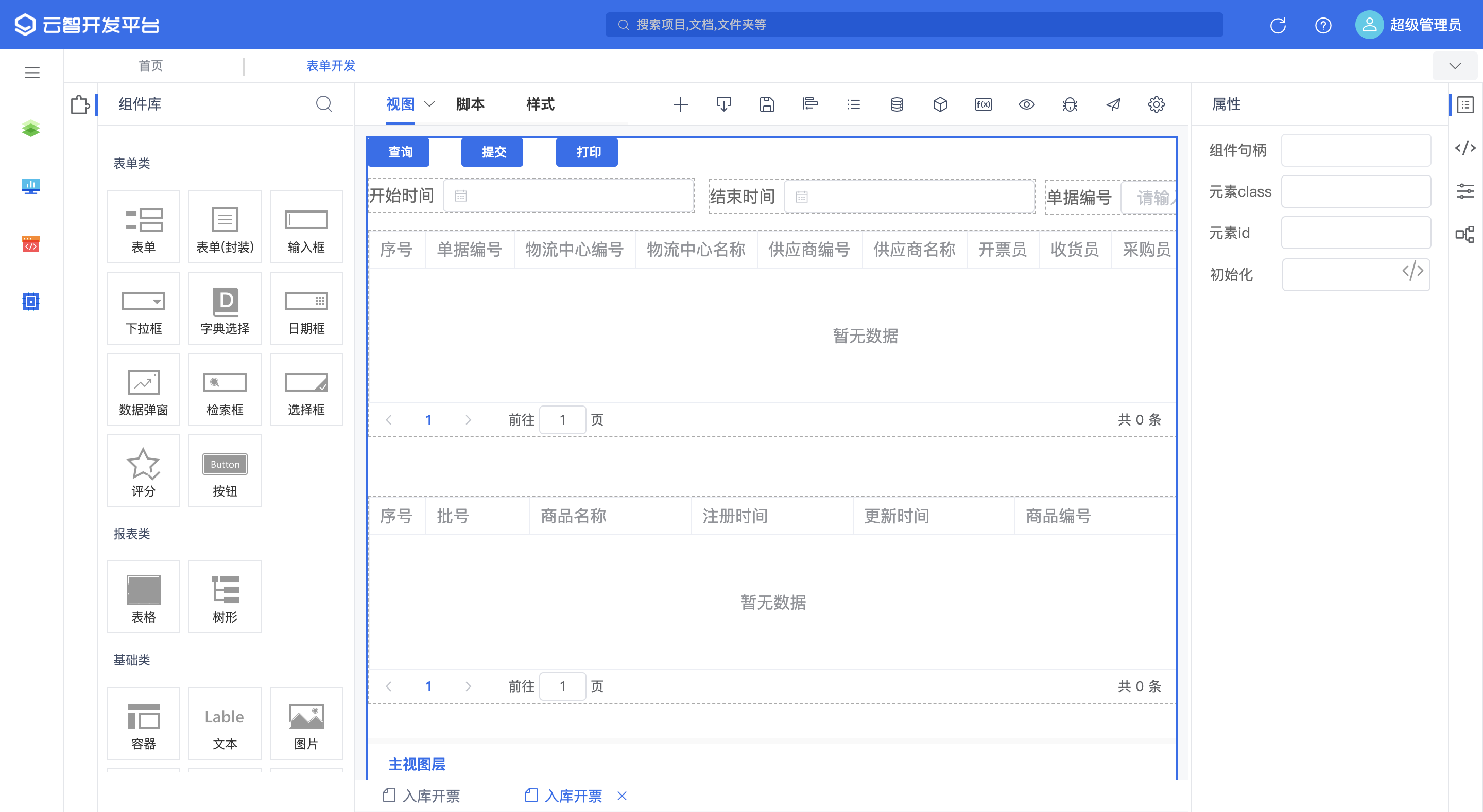 前端开发
