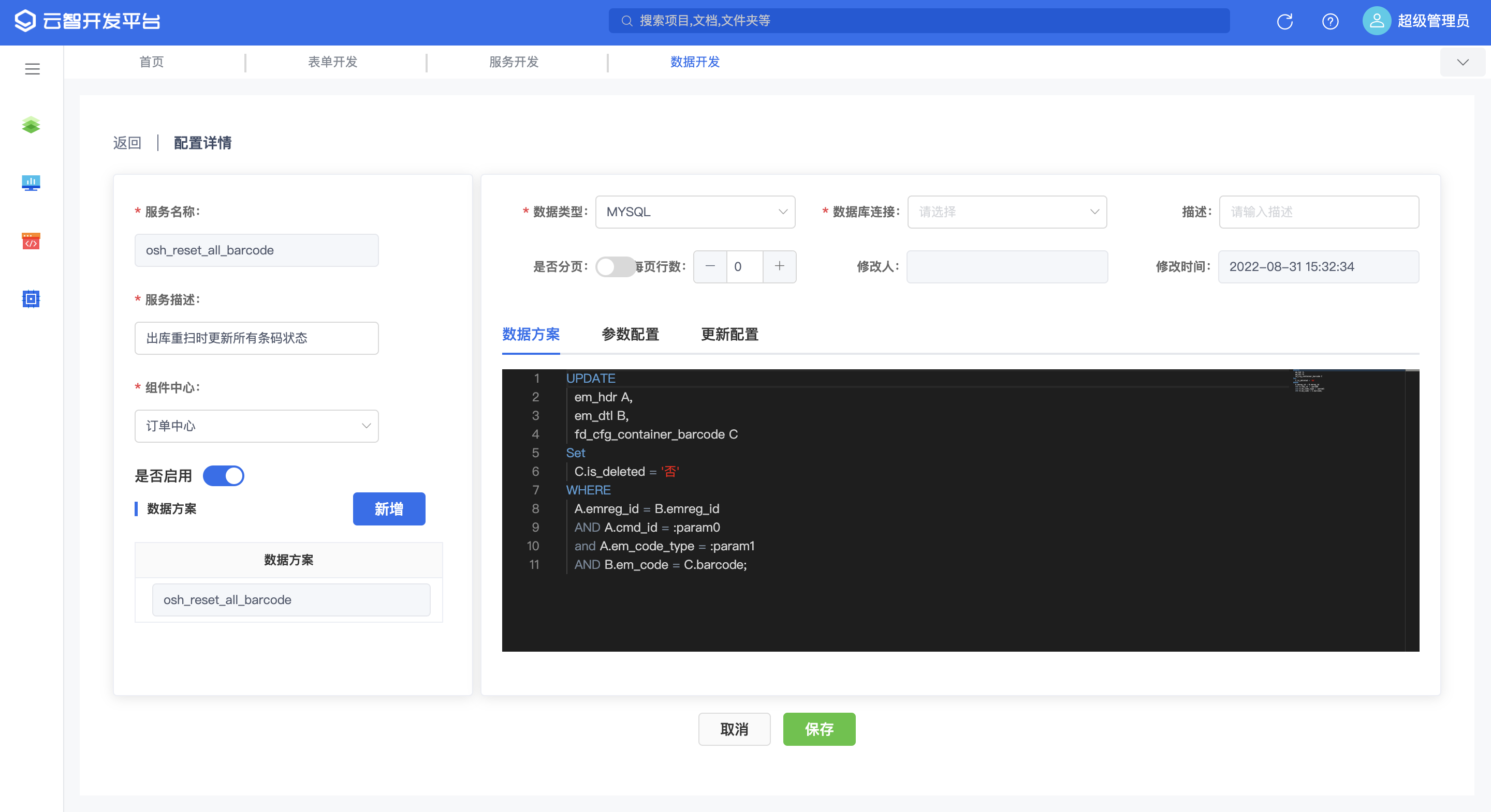 数据方案