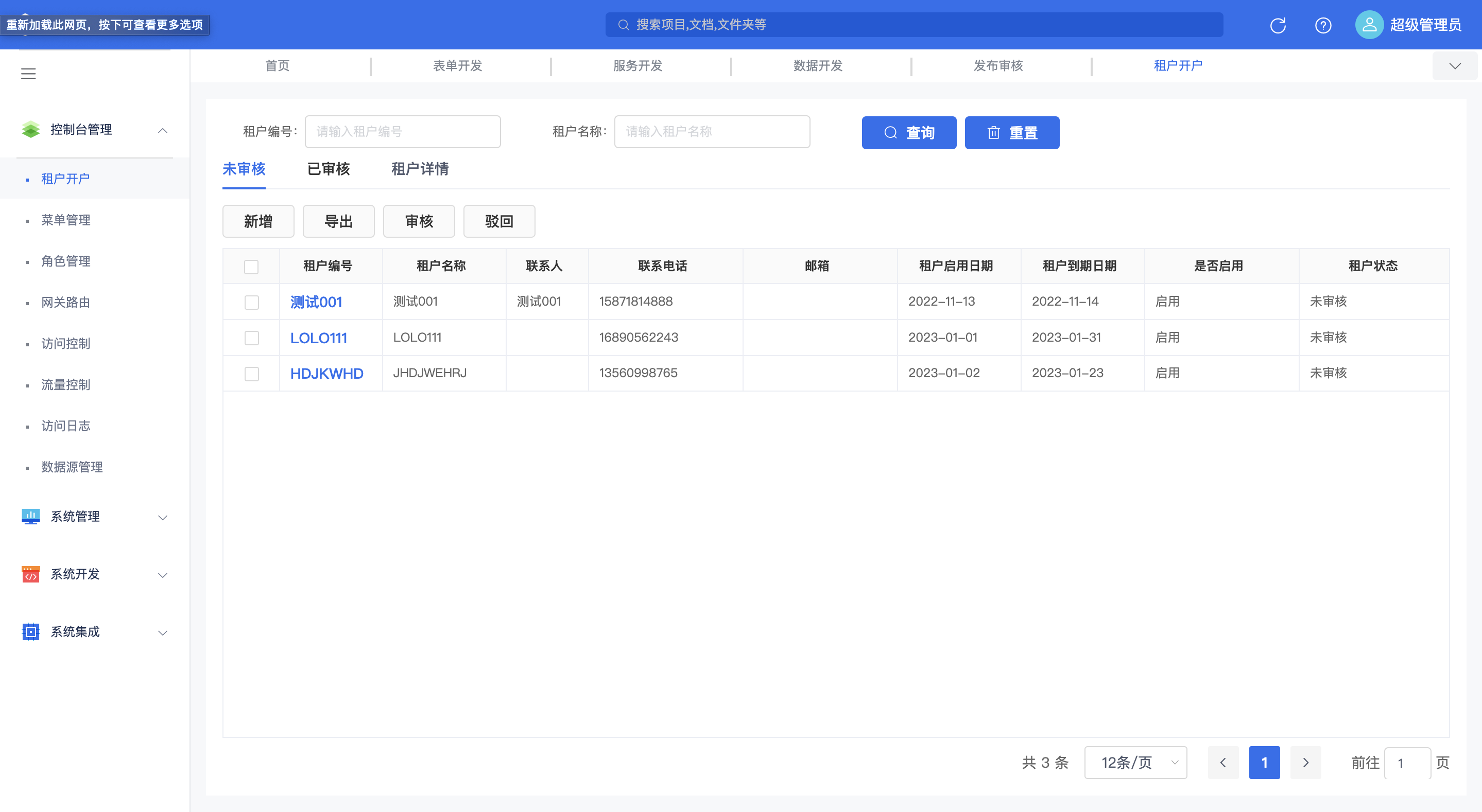 控制台管理