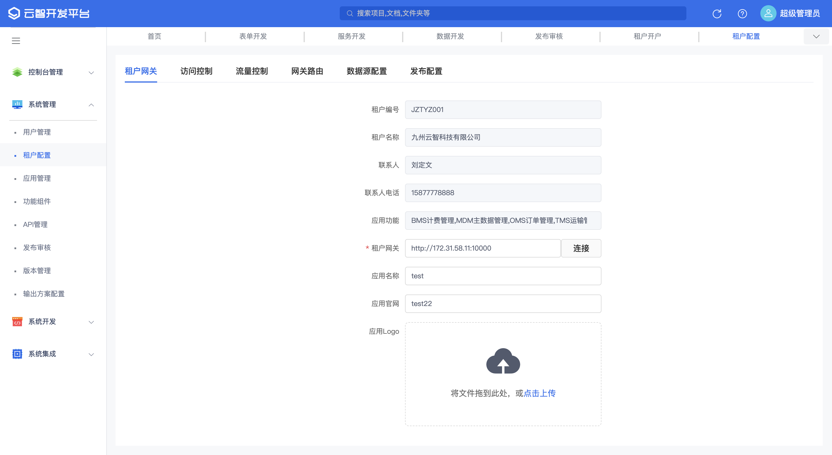 系统管理