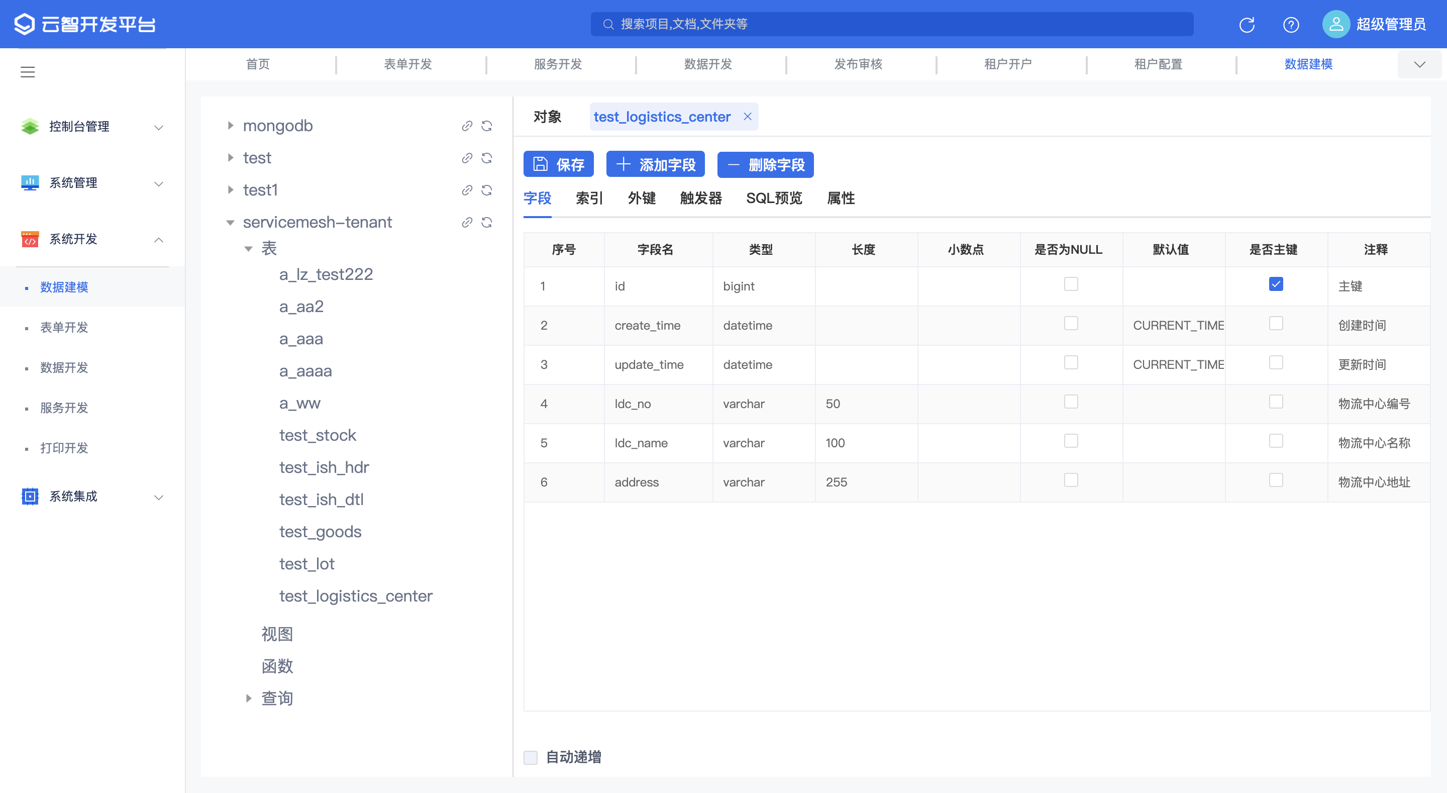 系统开发